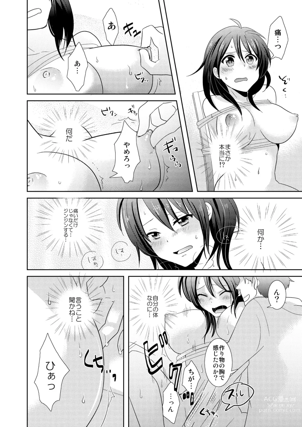 Page 7 of manga AVnai GAME Zettai ni ￮￮ Shite wa Ikemasen!