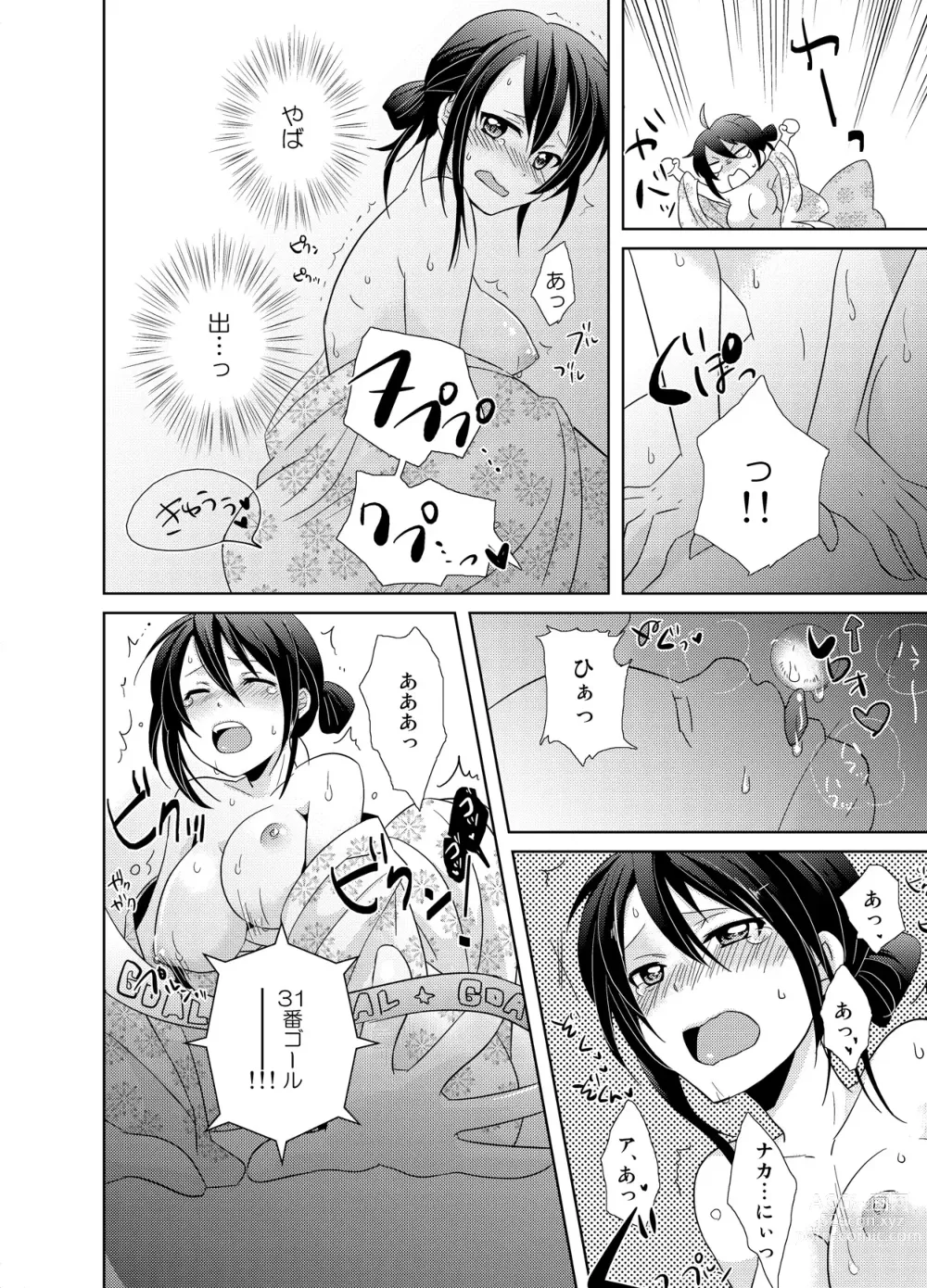 Page 13 of manga AVnai GAME Zettai ni ￮￮ Shite wa Ikemasen!