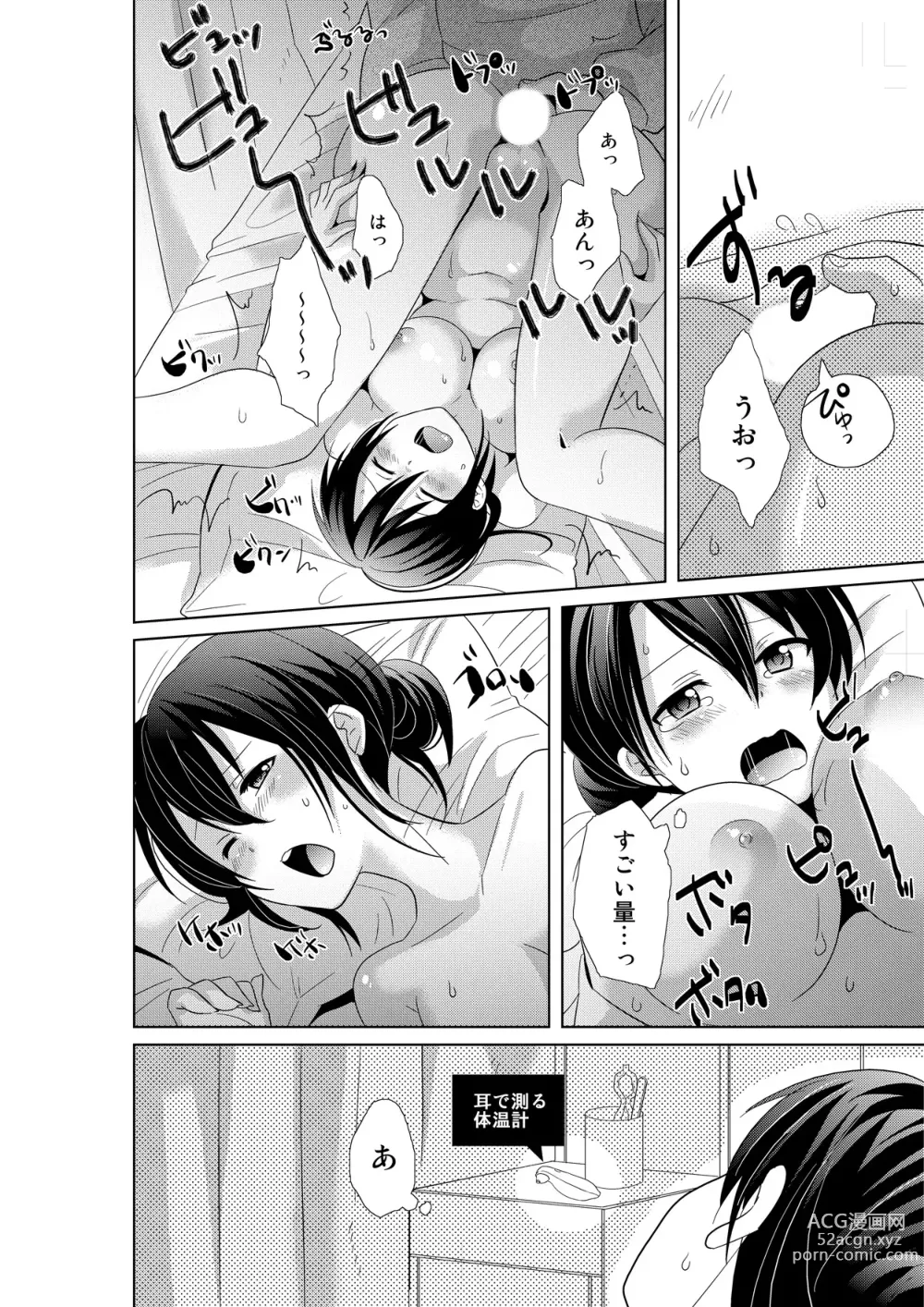 Page 5 of manga AVnai GAME Zettai ni ￮￮ Shite wa Ikemasen!