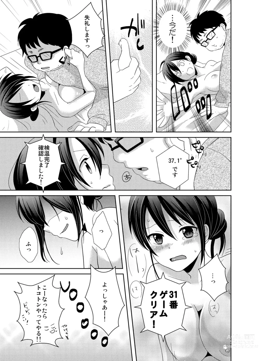 Page 6 of manga AVnai GAME Zettai ni ￮￮ Shite wa Ikemasen!