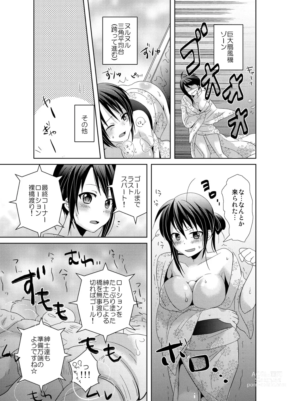 Page 8 of manga AVnai GAME Zettai ni ￮￮ Shite wa Ikemasen!