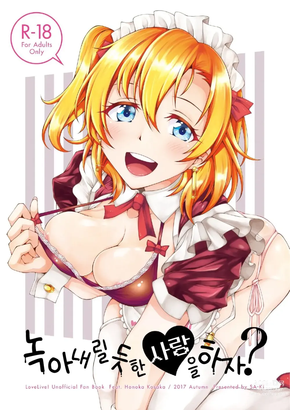 Page 1 of doujinshi 녹아내릴 듯한 사랑을 하자?