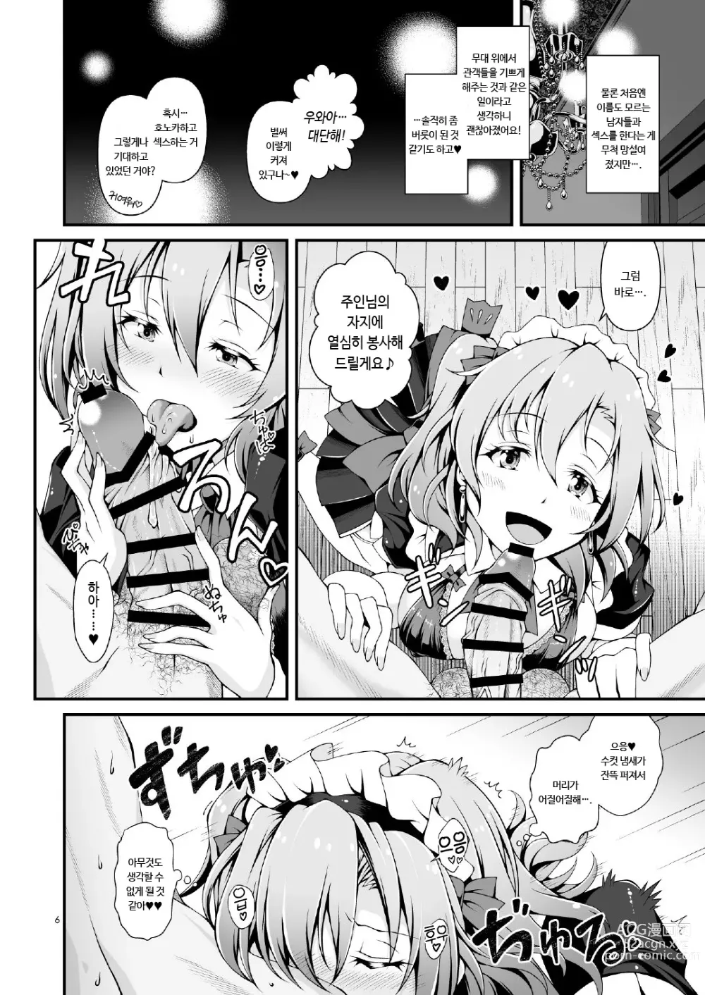 Page 7 of doujinshi 녹아내릴 듯한 사랑을 하자?