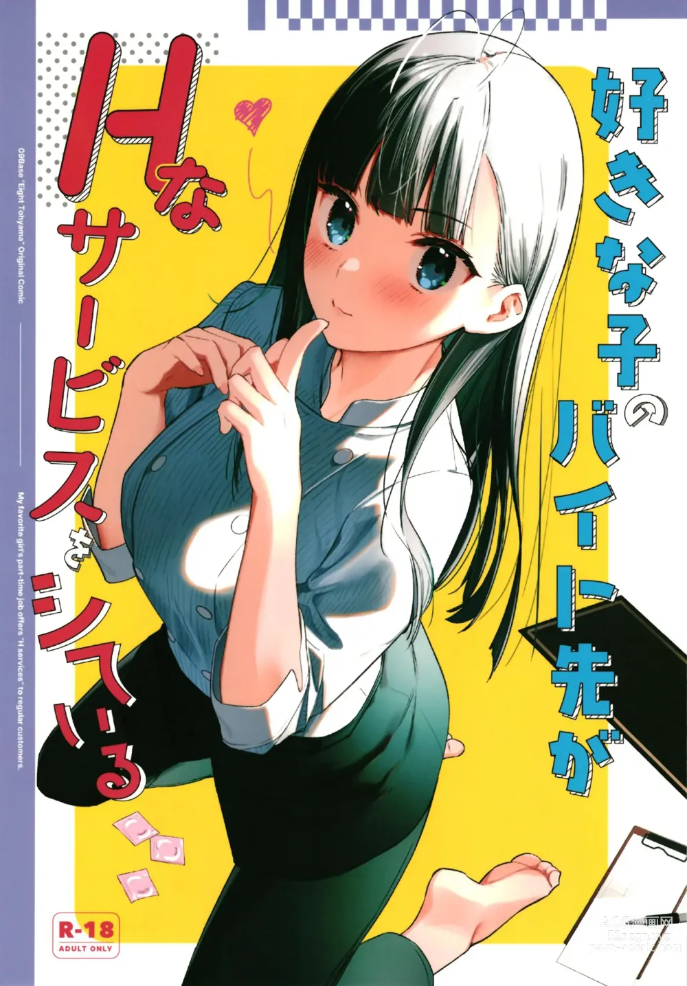 Page 1 of doujinshi Suki na Ko no Beit Saki ga H na Service o Shiteiru