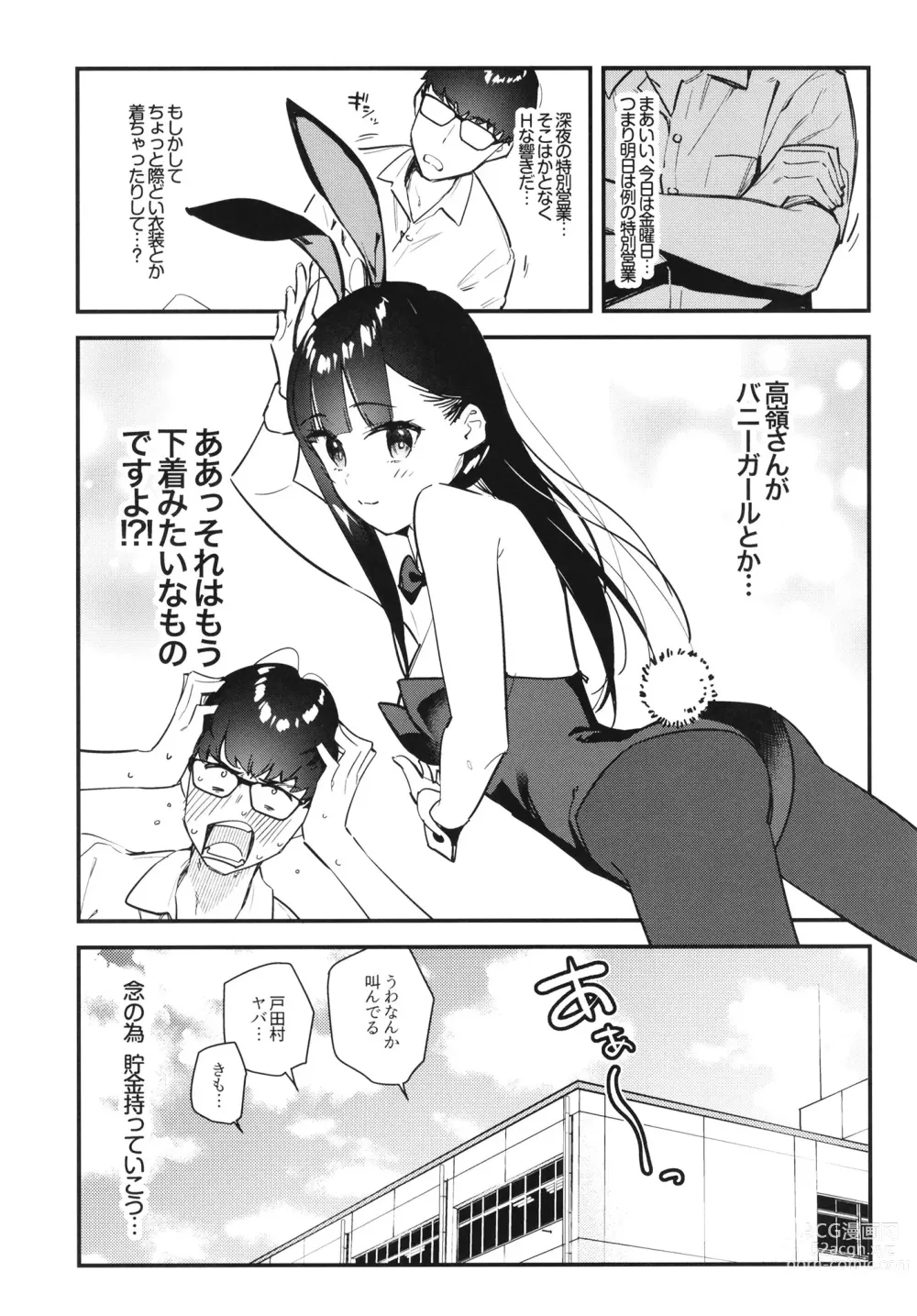 Page 11 of doujinshi Suki na Ko no Beit Saki ga H na Service o Shiteiru