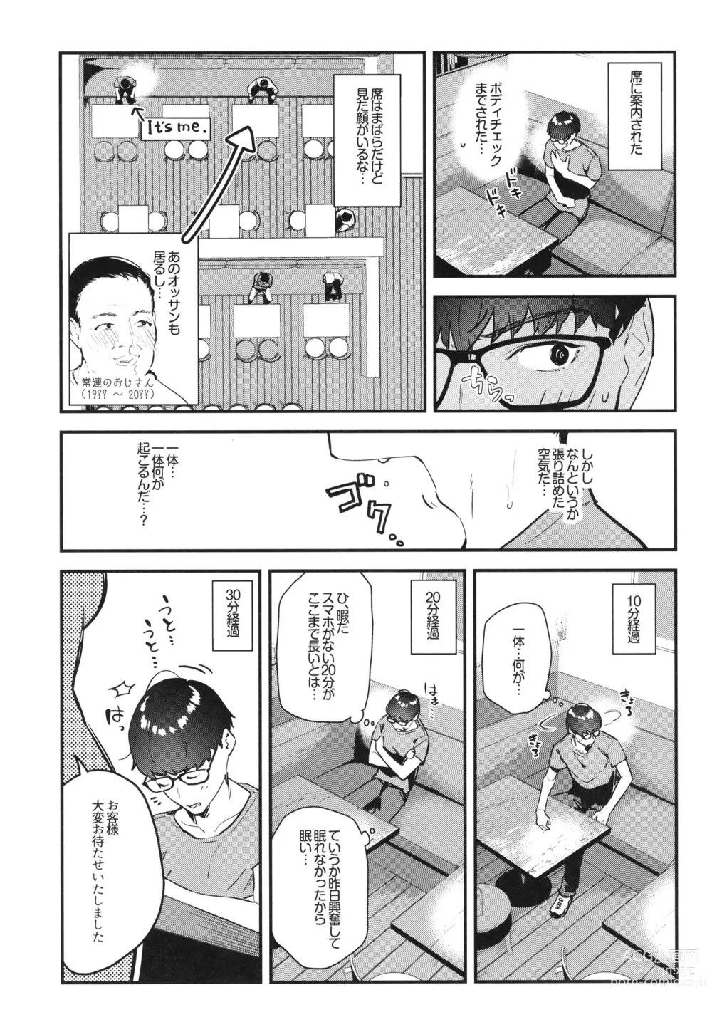 Page 13 of doujinshi Suki na Ko no Beit Saki ga H na Service o Shiteiru