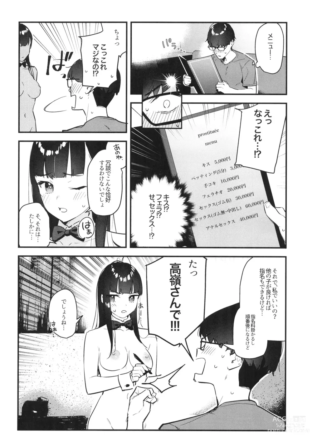 Page 20 of doujinshi Suki na Ko no Beit Saki ga H na Service o Shiteiru