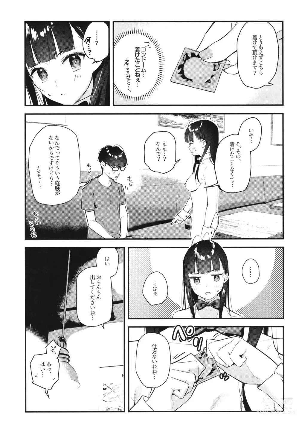 Page 25 of doujinshi Suki na Ko no Beit Saki ga H na Service o Shiteiru