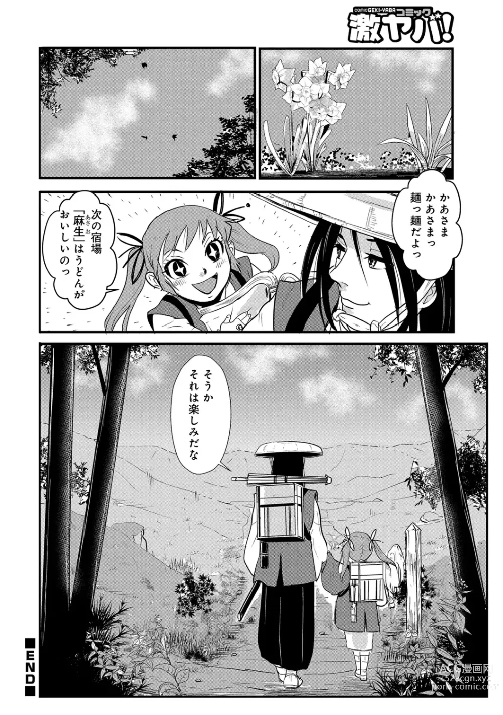 Page 20 of manga Harami samurai 08 ~Sugisarishi Renbou to Ichiya no Chigiri~