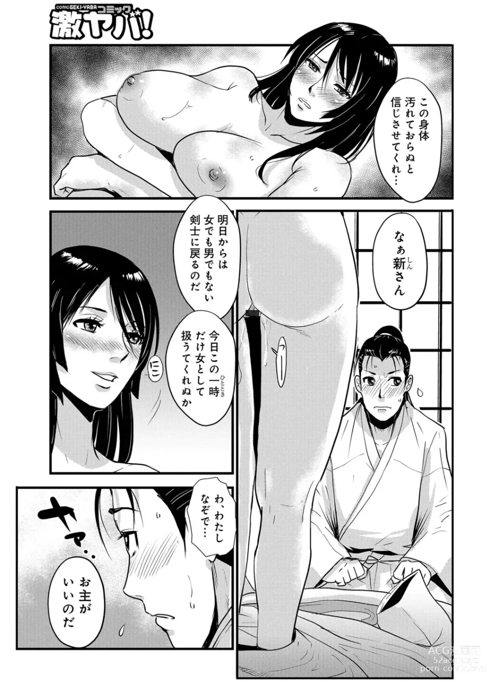 Page 5 of manga Harami samurai 08 ~Sugisarishi Renbou to Ichiya no Chigiri~