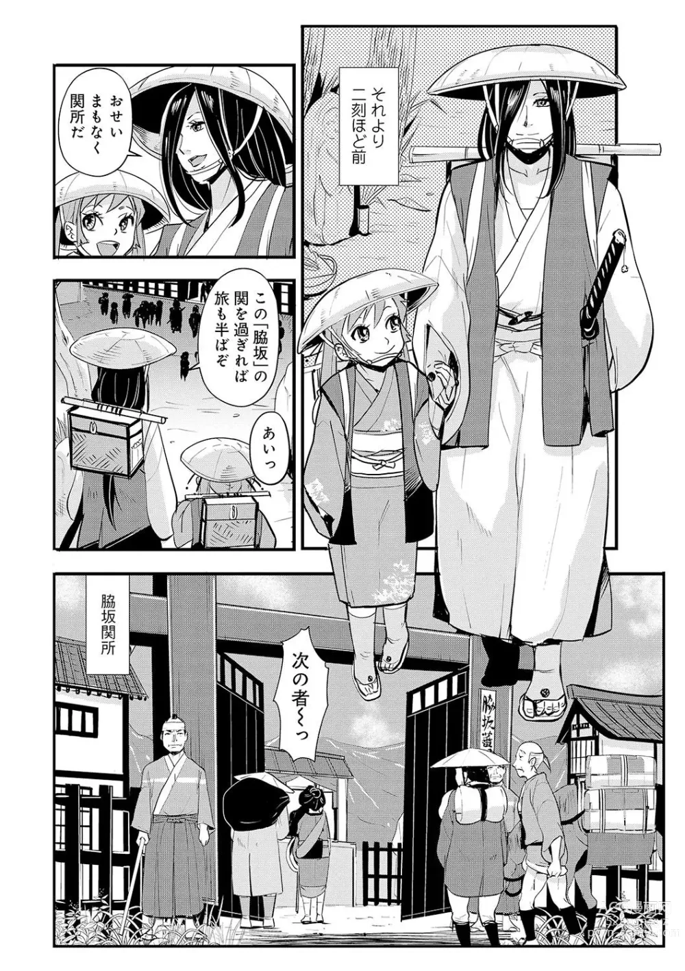 Page 4 of manga Harami samurai 09 ~Sekisho de Toraerare Goumon no Semeku~