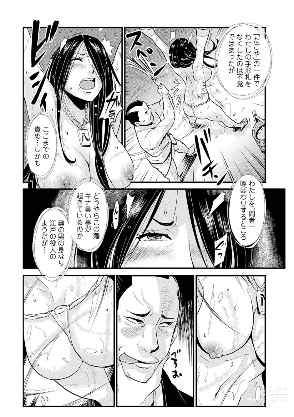 Page 8 of manga Harami samurai 09 ~Sekisho de Toraerare Goumon no Semeku~