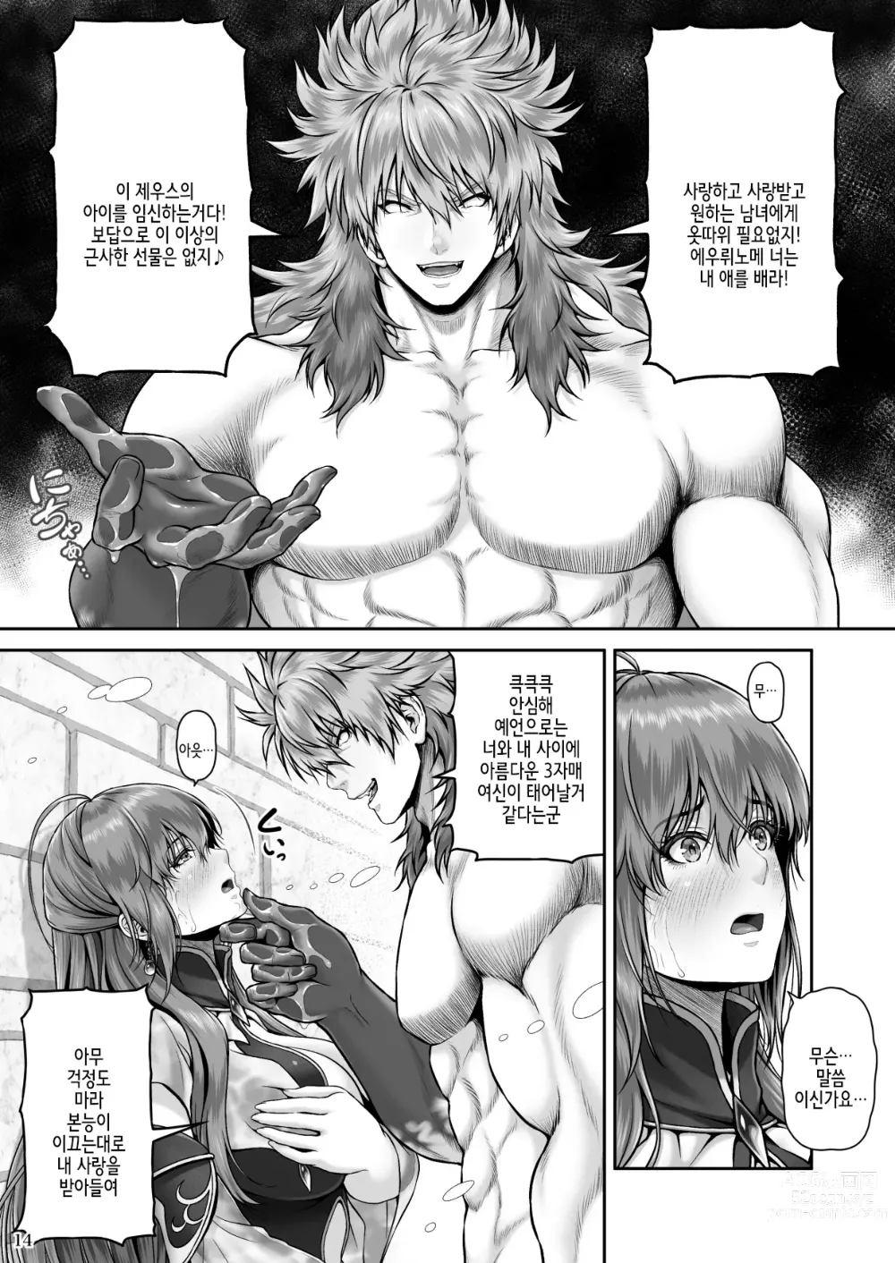 Page 16 of doujinshi RETURN THE FAVOR ~Ai to Bouyoku no Ongaeshi~