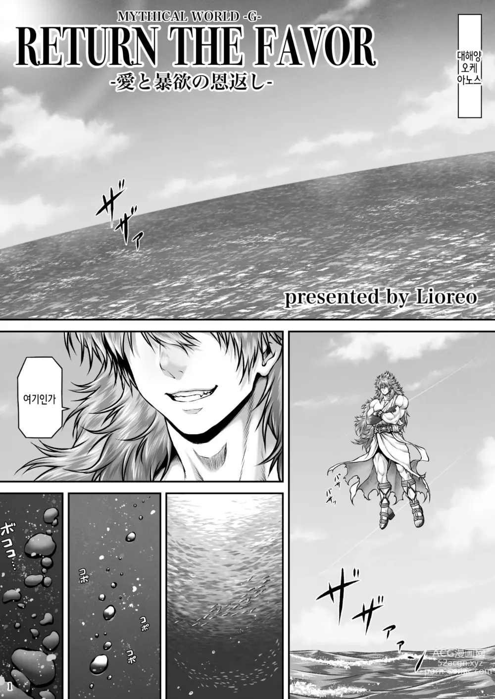 Page 3 of doujinshi RETURN THE FAVOR ~Ai to Bouyoku no Ongaeshi~