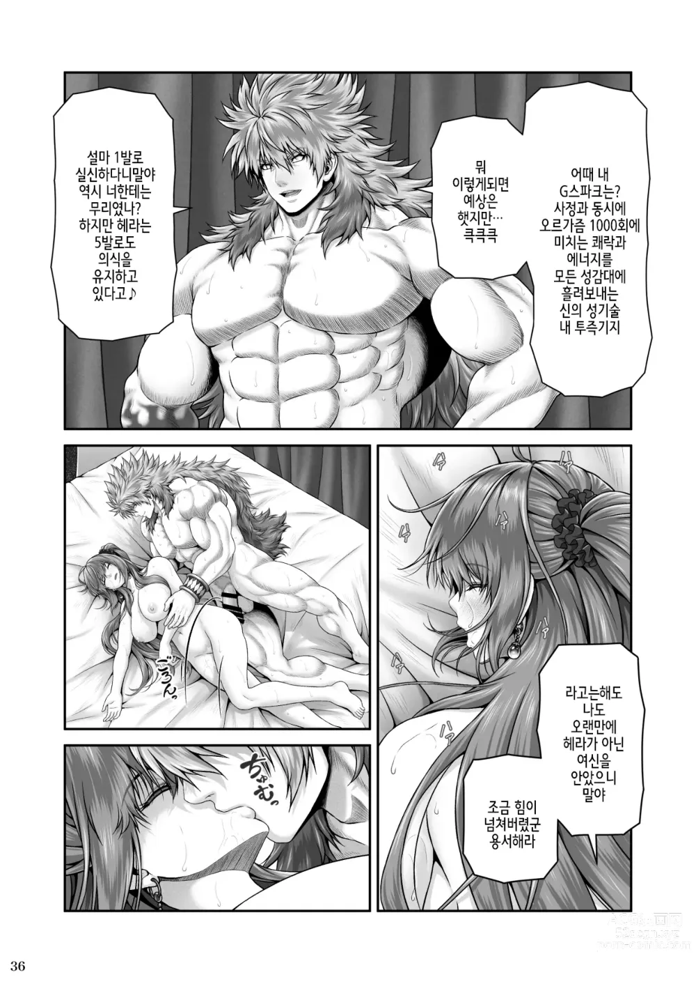 Page 38 of doujinshi RETURN THE FAVOR ~Ai to Bouyoku no Ongaeshi~