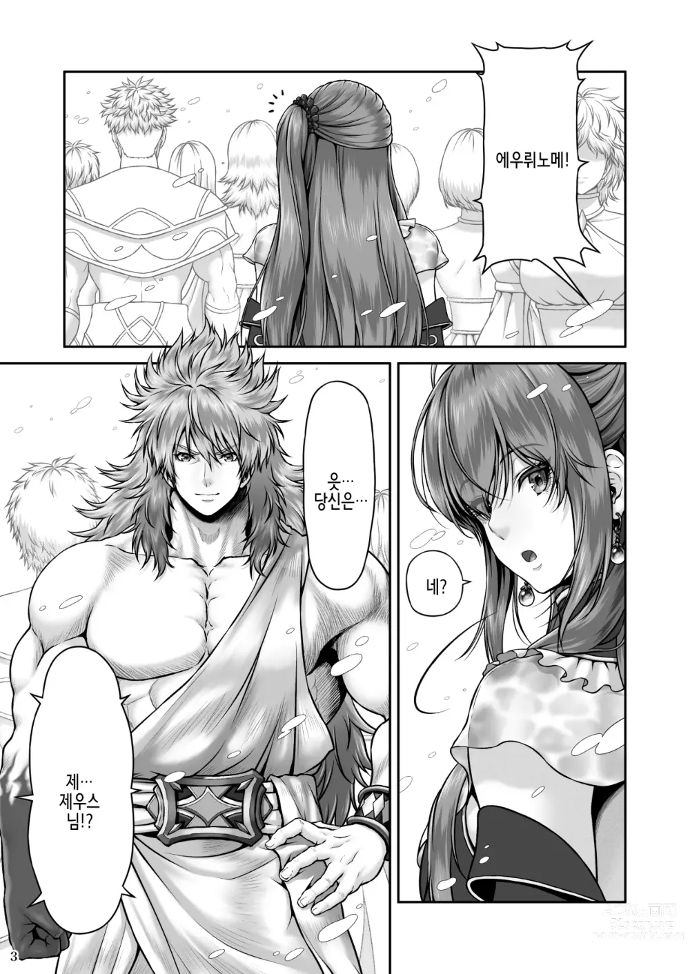 Page 5 of doujinshi RETURN THE FAVOR ~Ai to Bouyoku no Ongaeshi~