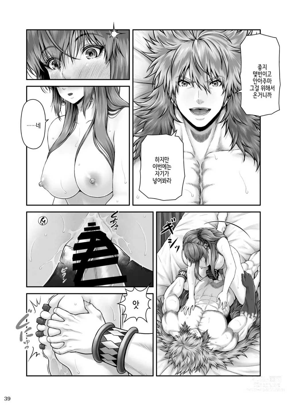 Page 41 of doujinshi RETURN THE FAVOR ~Ai to Bouyoku no Ongaeshi~