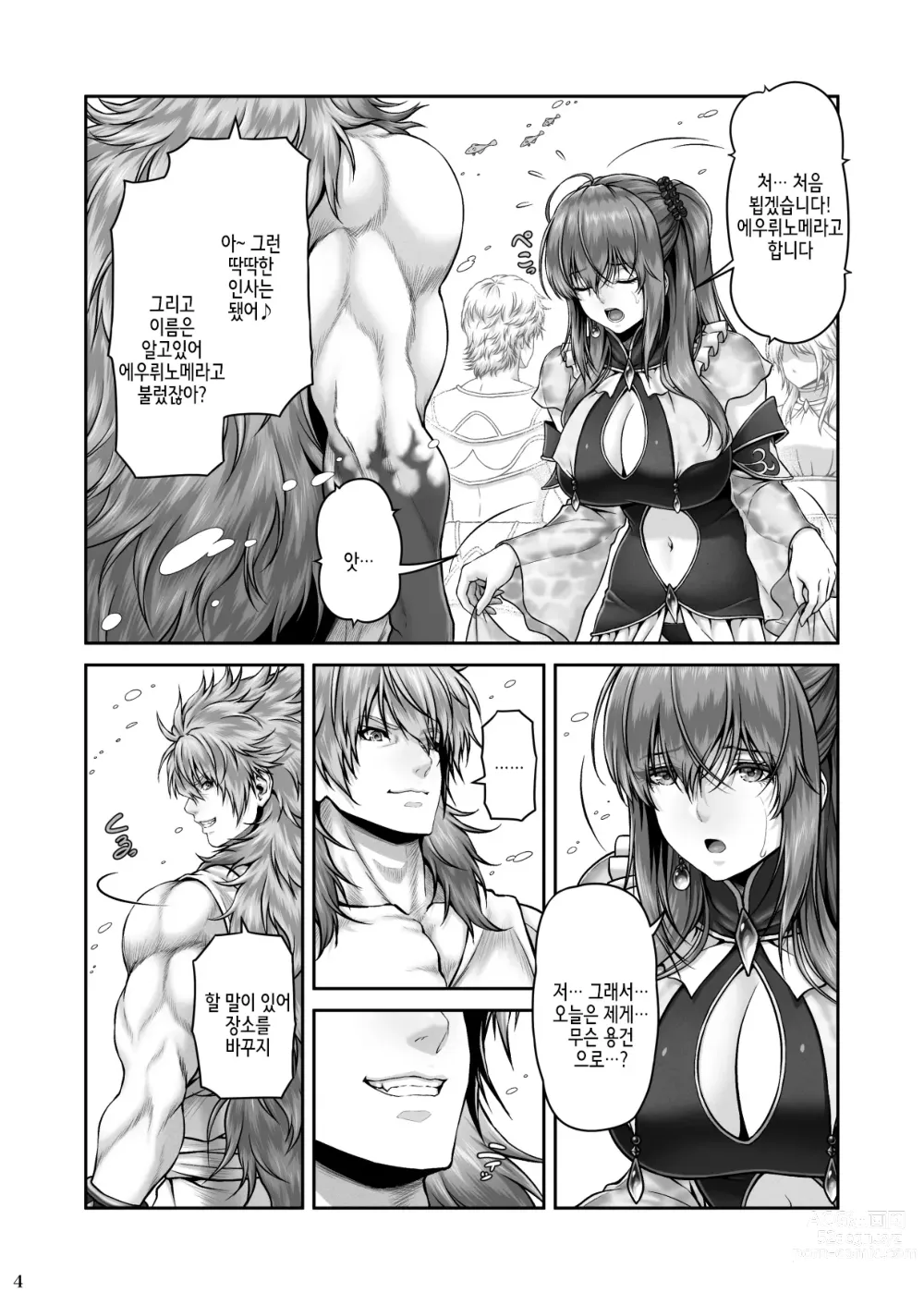 Page 6 of doujinshi RETURN THE FAVOR ~Ai to Bouyoku no Ongaeshi~