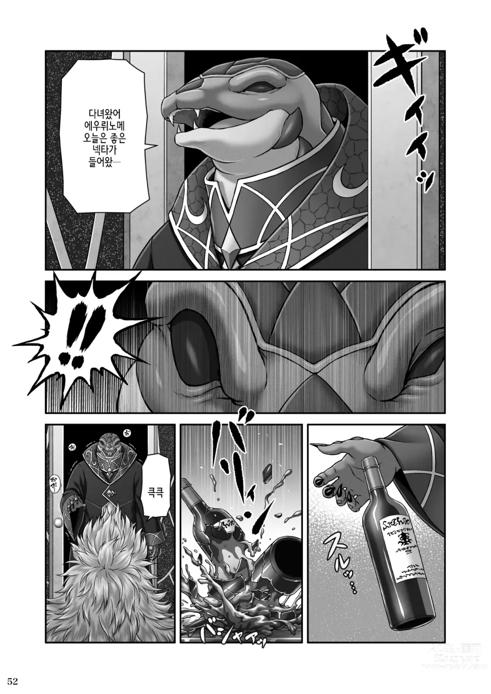 Page 54 of doujinshi RETURN THE FAVOR ~Ai to Bouyoku no Ongaeshi~