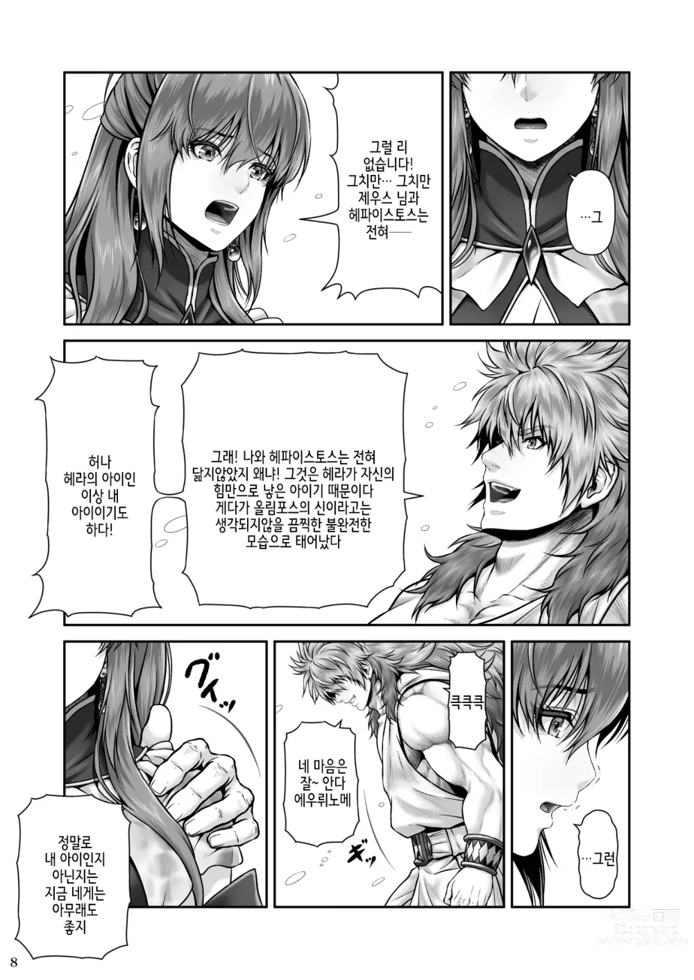 Page 10 of doujinshi RETURN THE FAVOR ~Ai to Bouyoku no Ongaeshi~