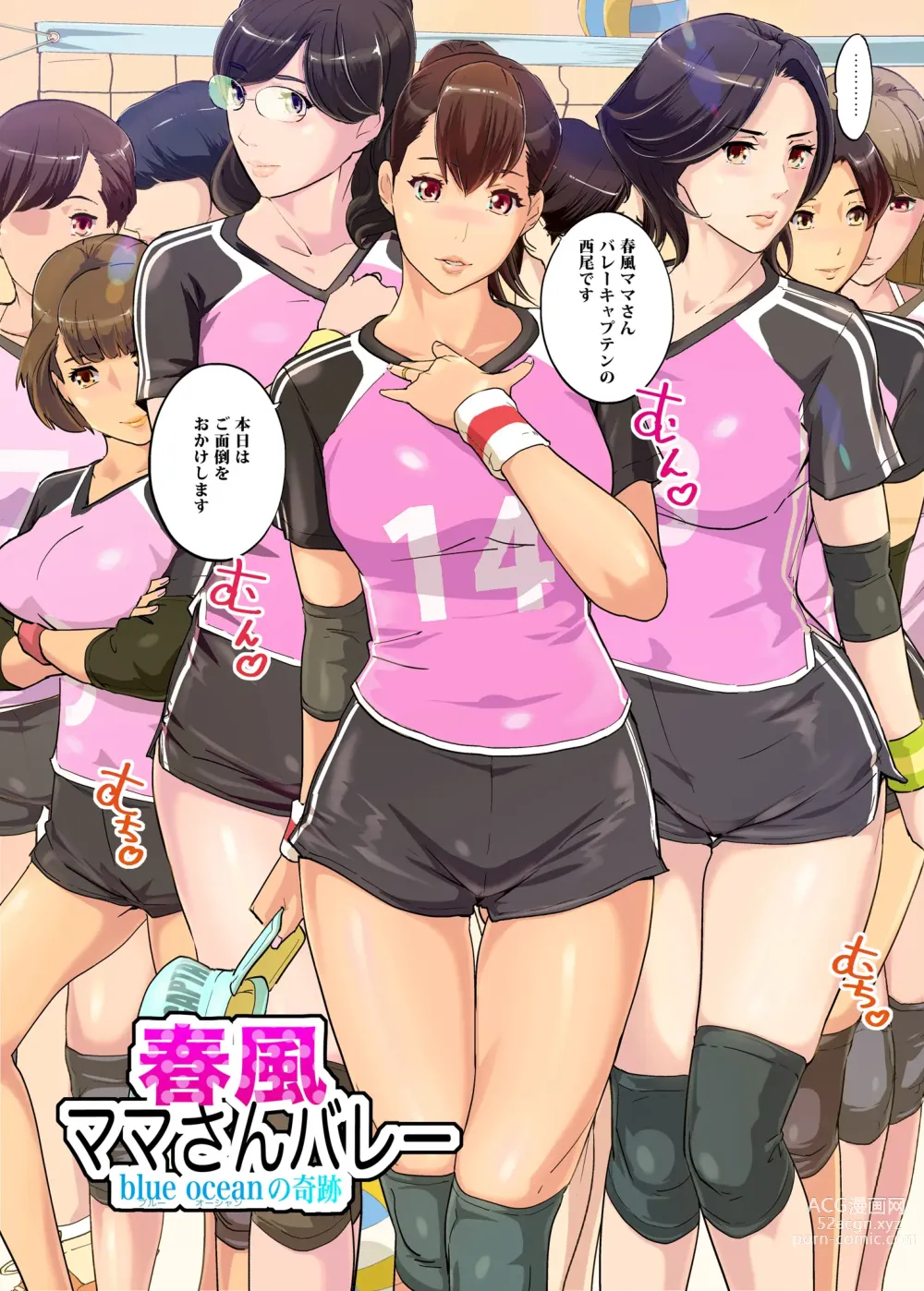 Page 3 of doujinshi Harukaze Mama-san Volley blue ocean no Kiseki