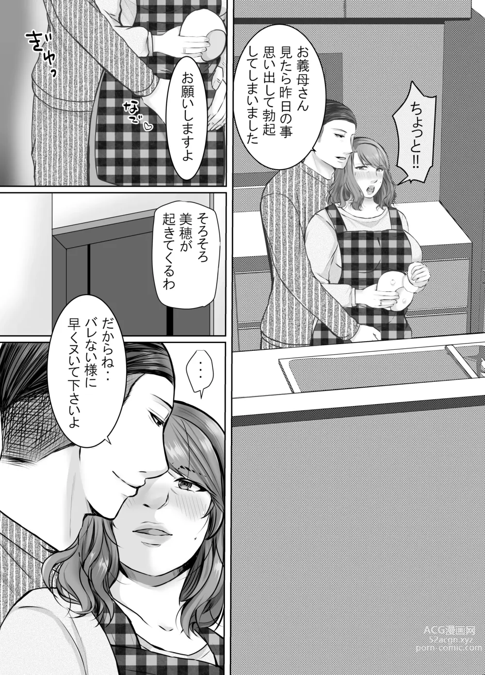 Page 42 of doujinshi Musumemuko ni Ochita Haha