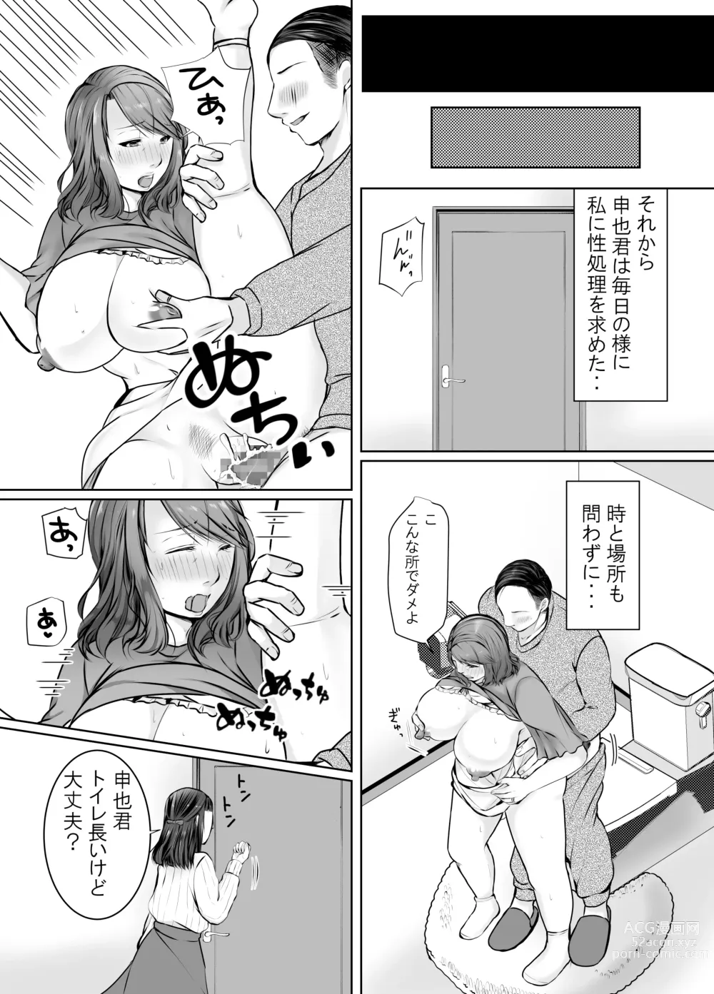 Page 52 of doujinshi Musumemuko ni Ochita Haha