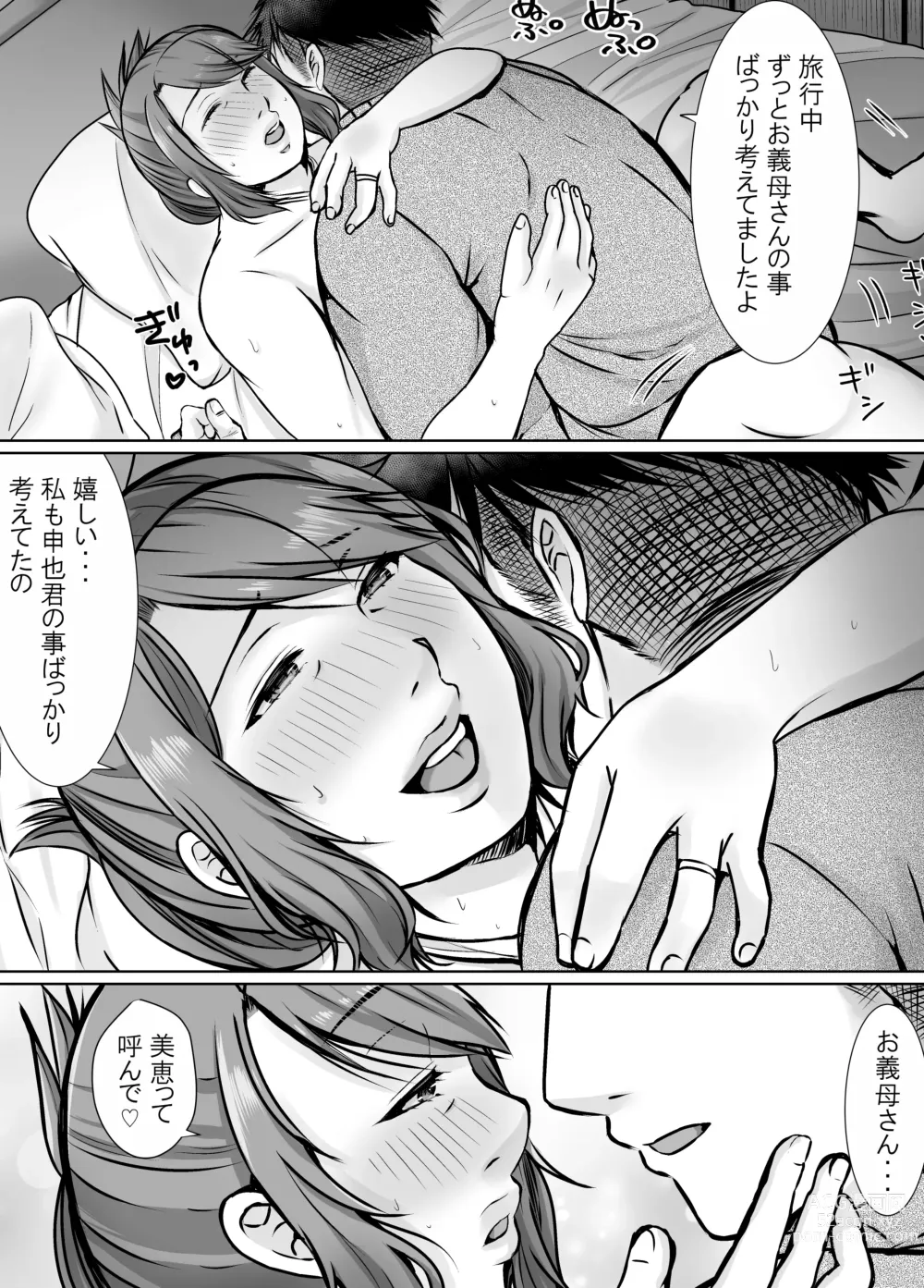 Page 72 of doujinshi Musumemuko ni Ochita Haha