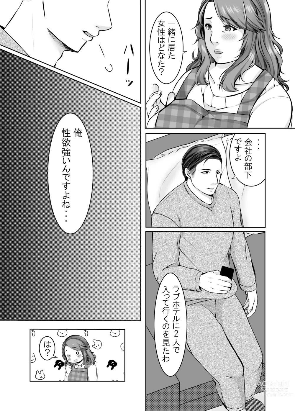 Page 10 of doujinshi Musumemuko ni Ochita Haha