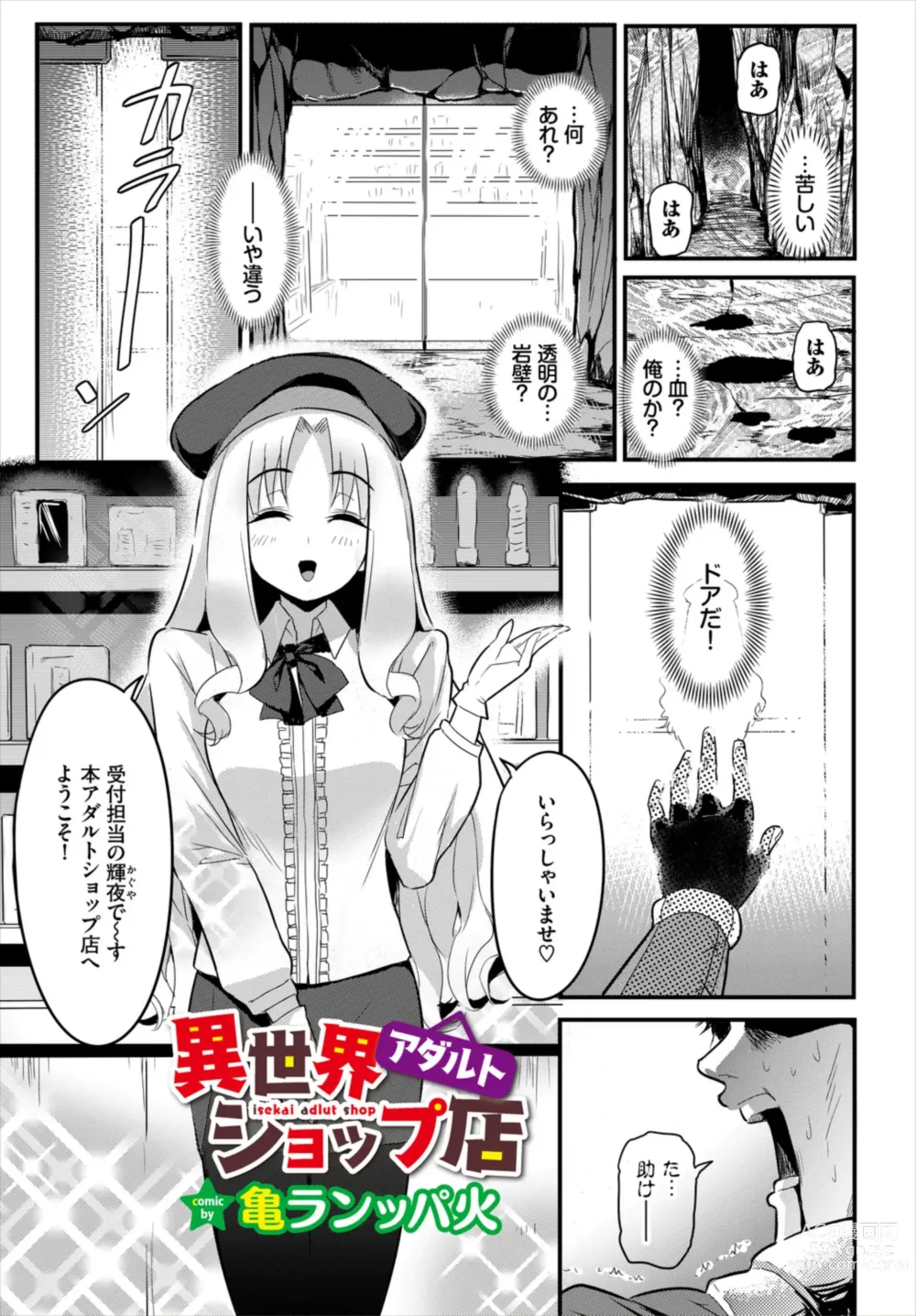 Page 107 of manga Dungeon Kouryaku wa SEX de!! Vol. 6