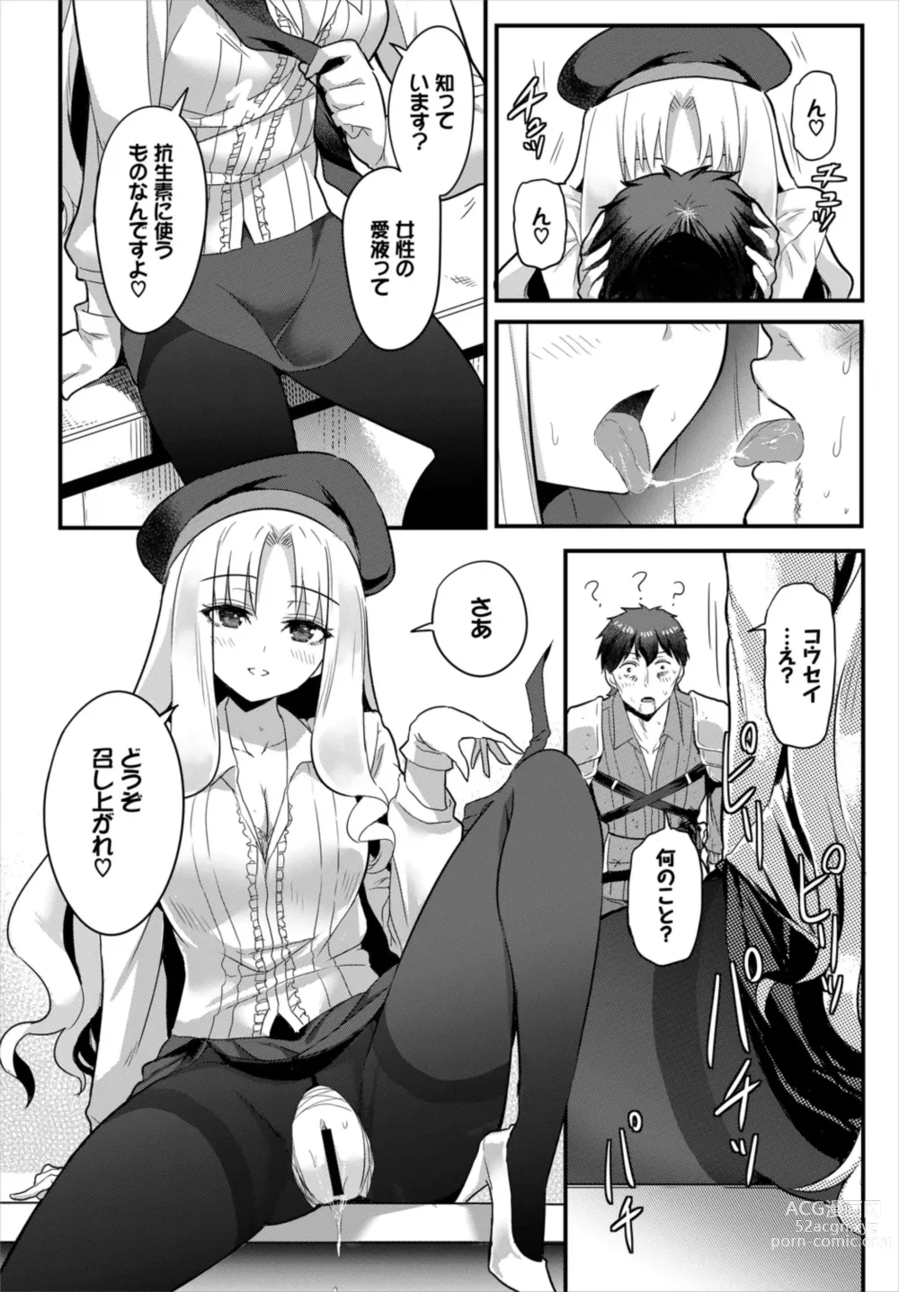 Page 110 of manga Dungeon Kouryaku wa SEX de!! Vol. 6