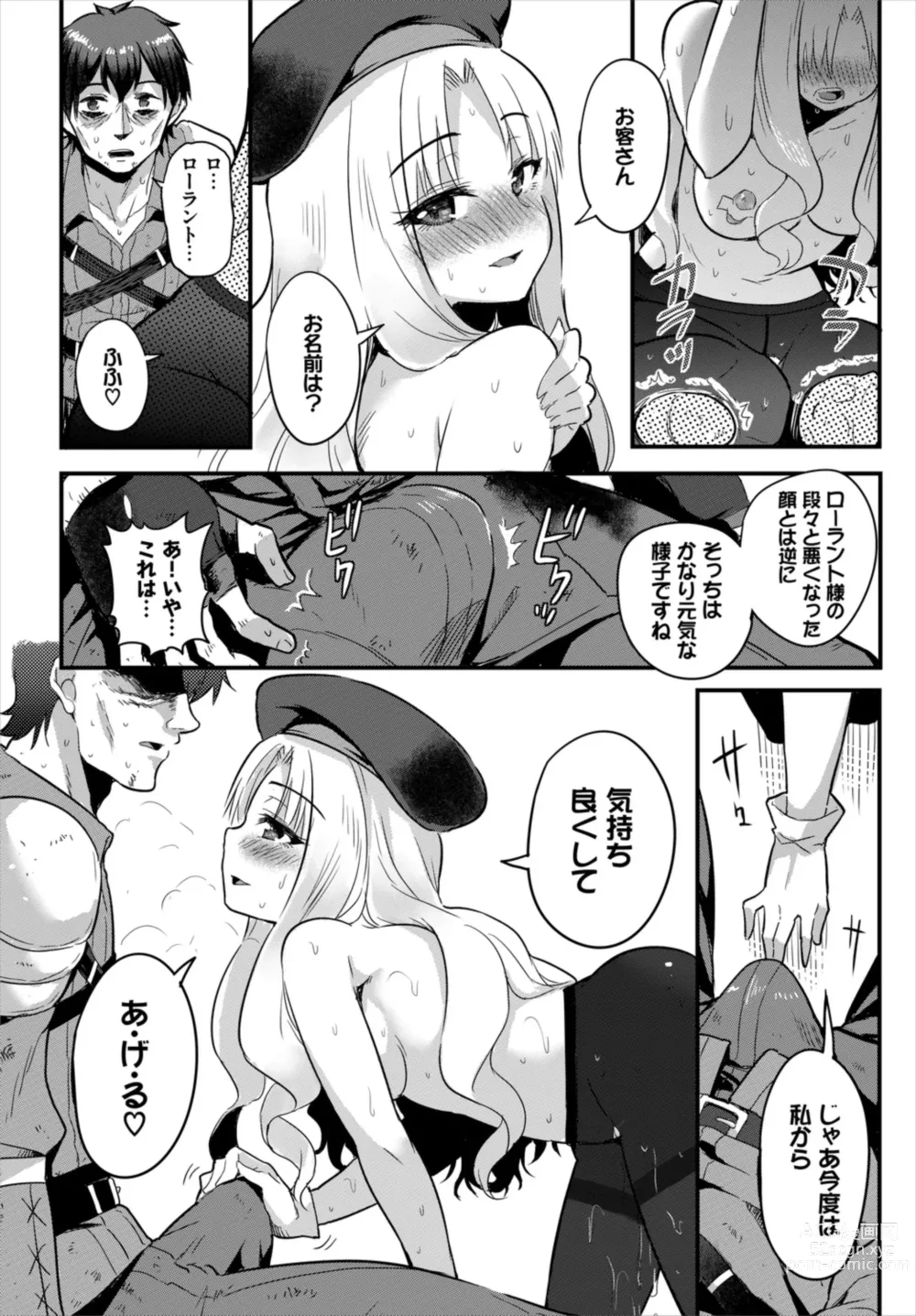 Page 118 of manga Dungeon Kouryaku wa SEX de!! Vol. 6