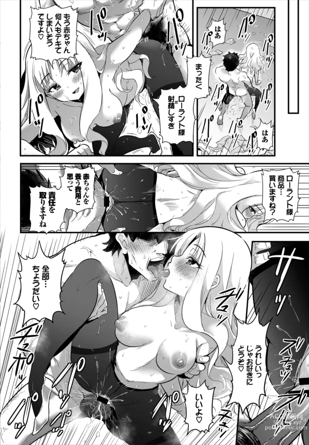 Page 124 of manga Dungeon Kouryaku wa SEX de!! Vol. 6