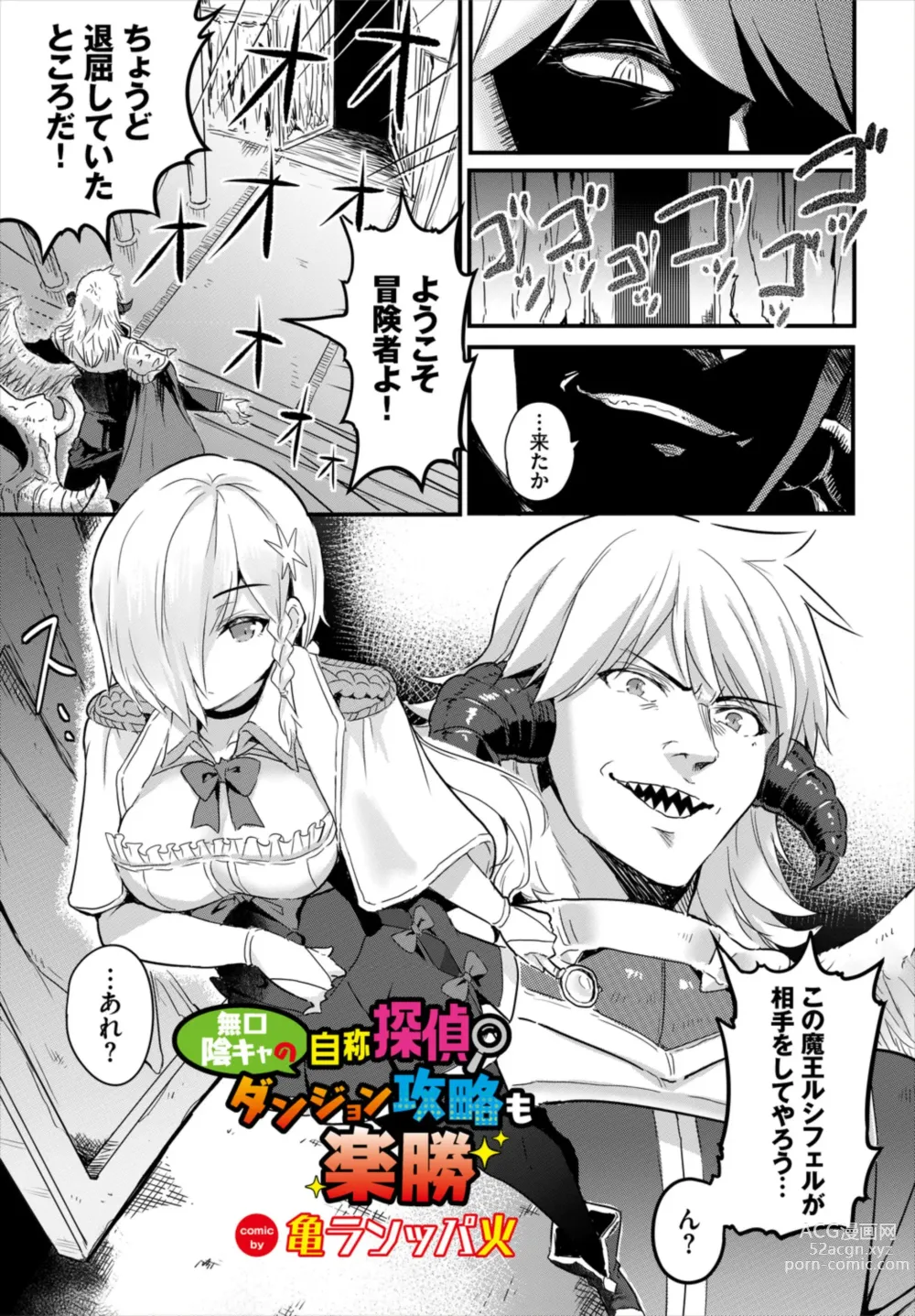 Page 7 of manga Dungeon Kouryaku wa SEX de!! Vol. 7