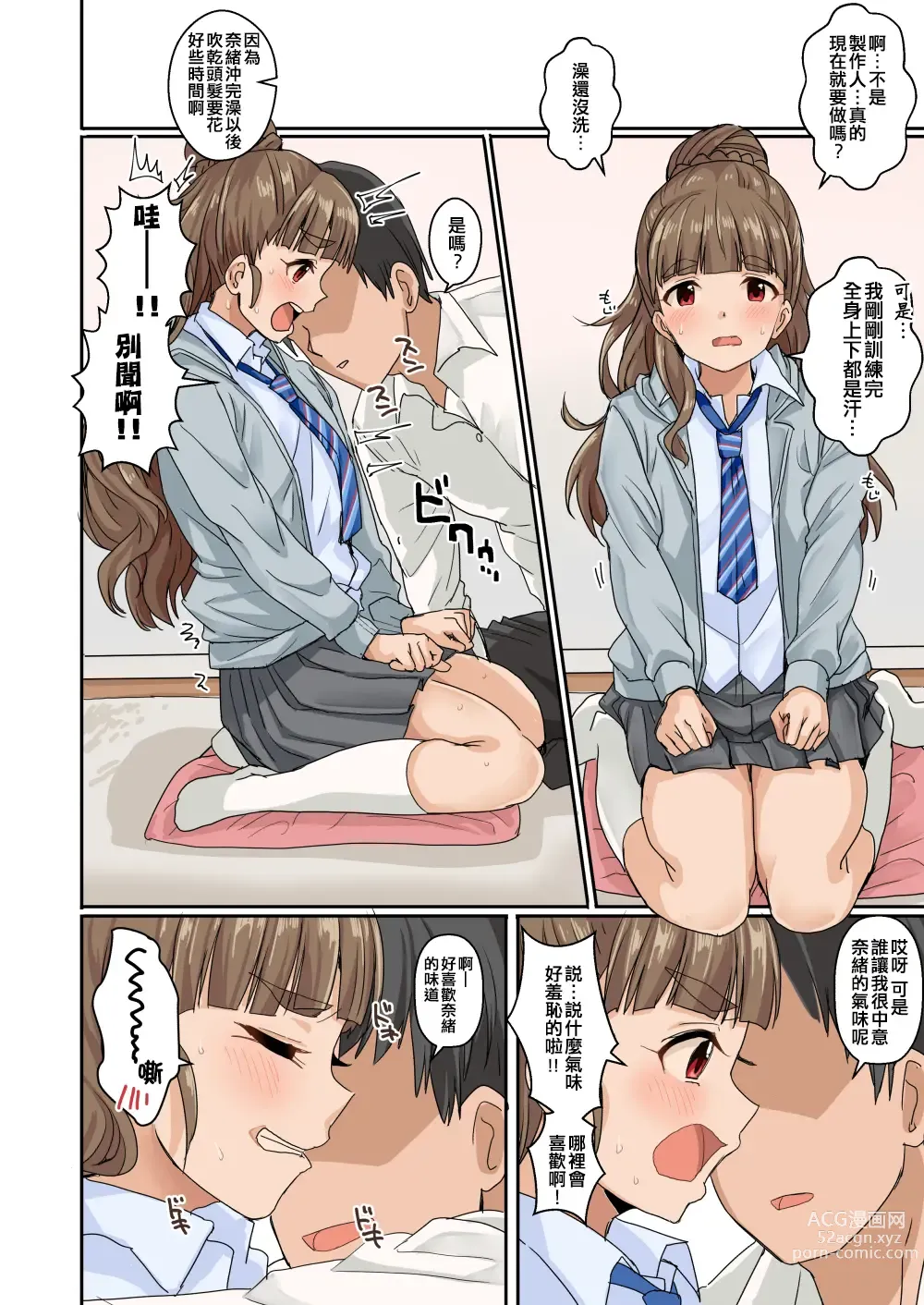 Page 20 of doujinshi Cool wa H na Idol ga Oosugiru