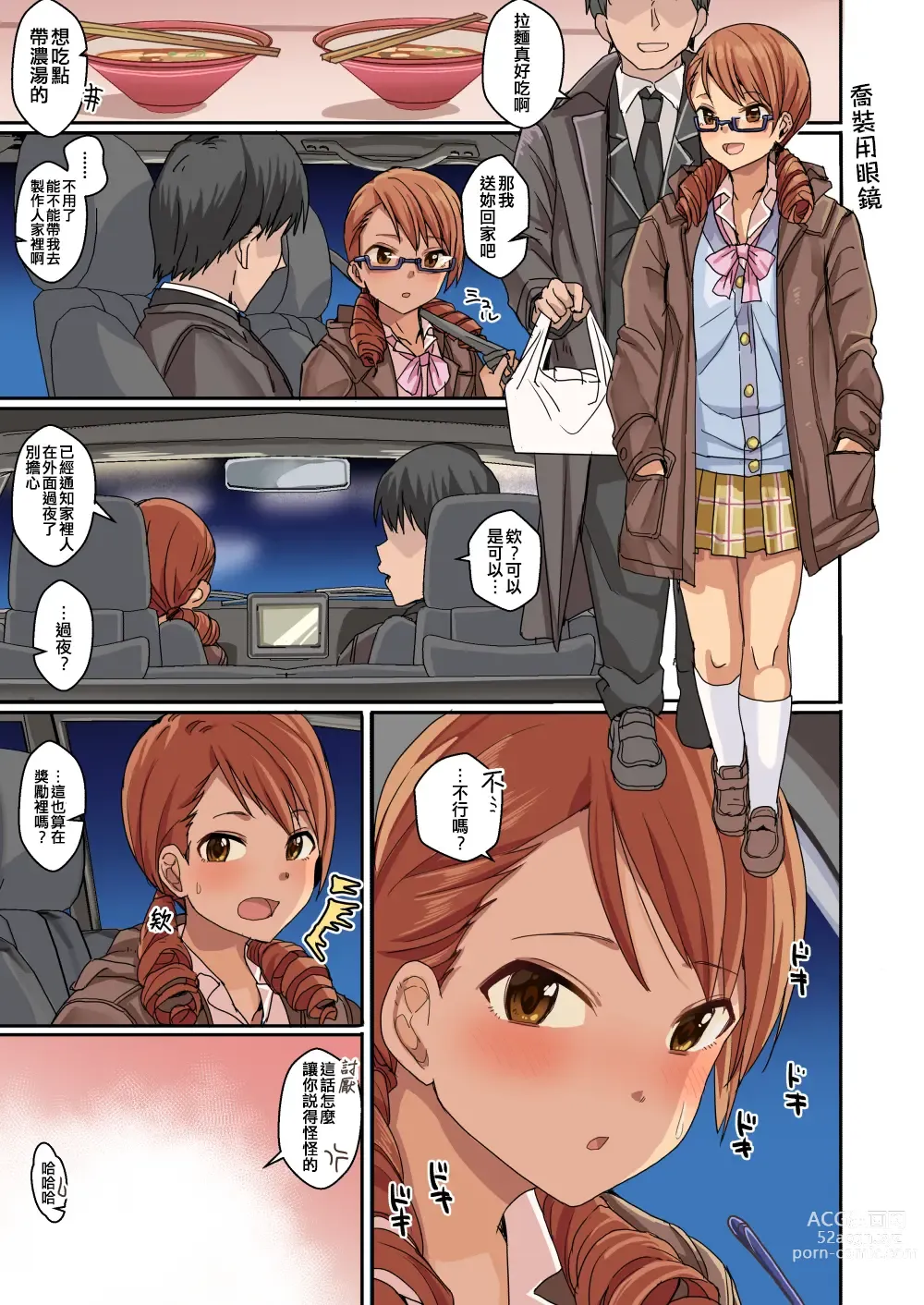 Page 31 of doujinshi Cool wa H na Idol ga Oosugiru