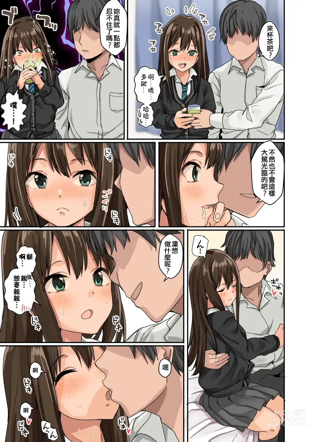 Page 5 of doujinshi Cool wa H na Idol ga Oosugiru