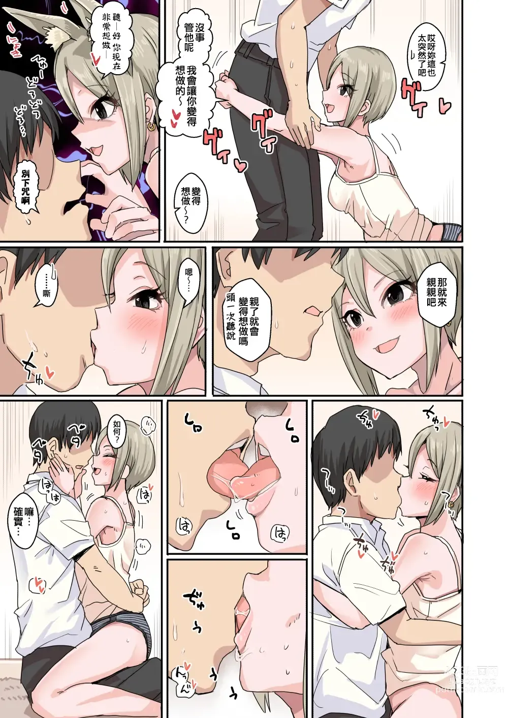 Page 43 of doujinshi Cool wa H na Idol ga Oosugiru