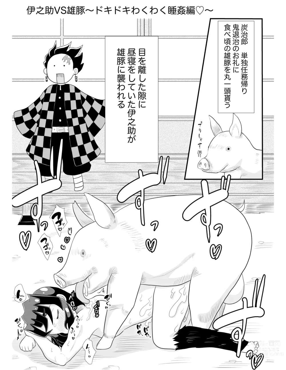 Page 16 of doujinshi Hashibira Inosuke VS Osubuta Drill Chinpo ~Zen Shuuchuu Dai Zecchou Koubi Battle~