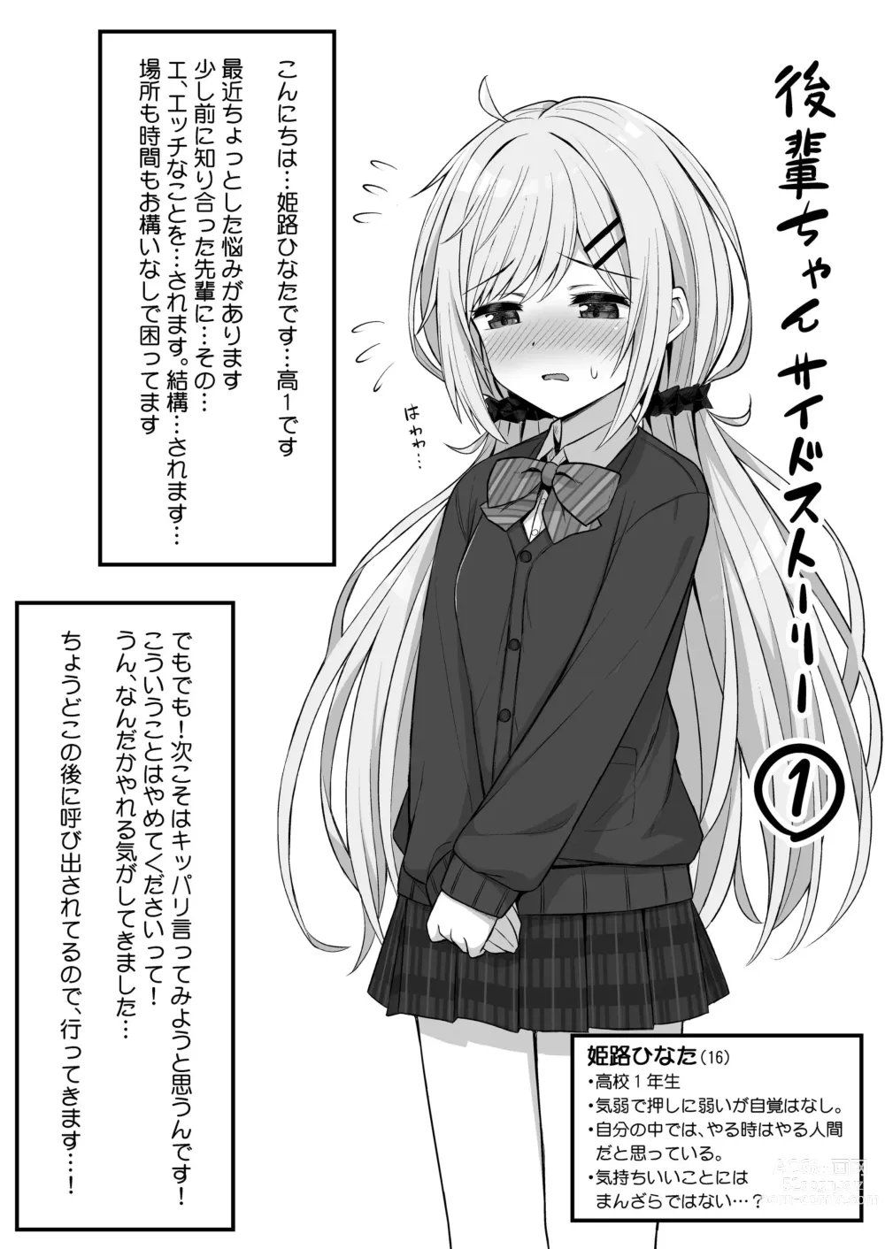 Page 1 of doujinshi Kouhai-chan SS 1