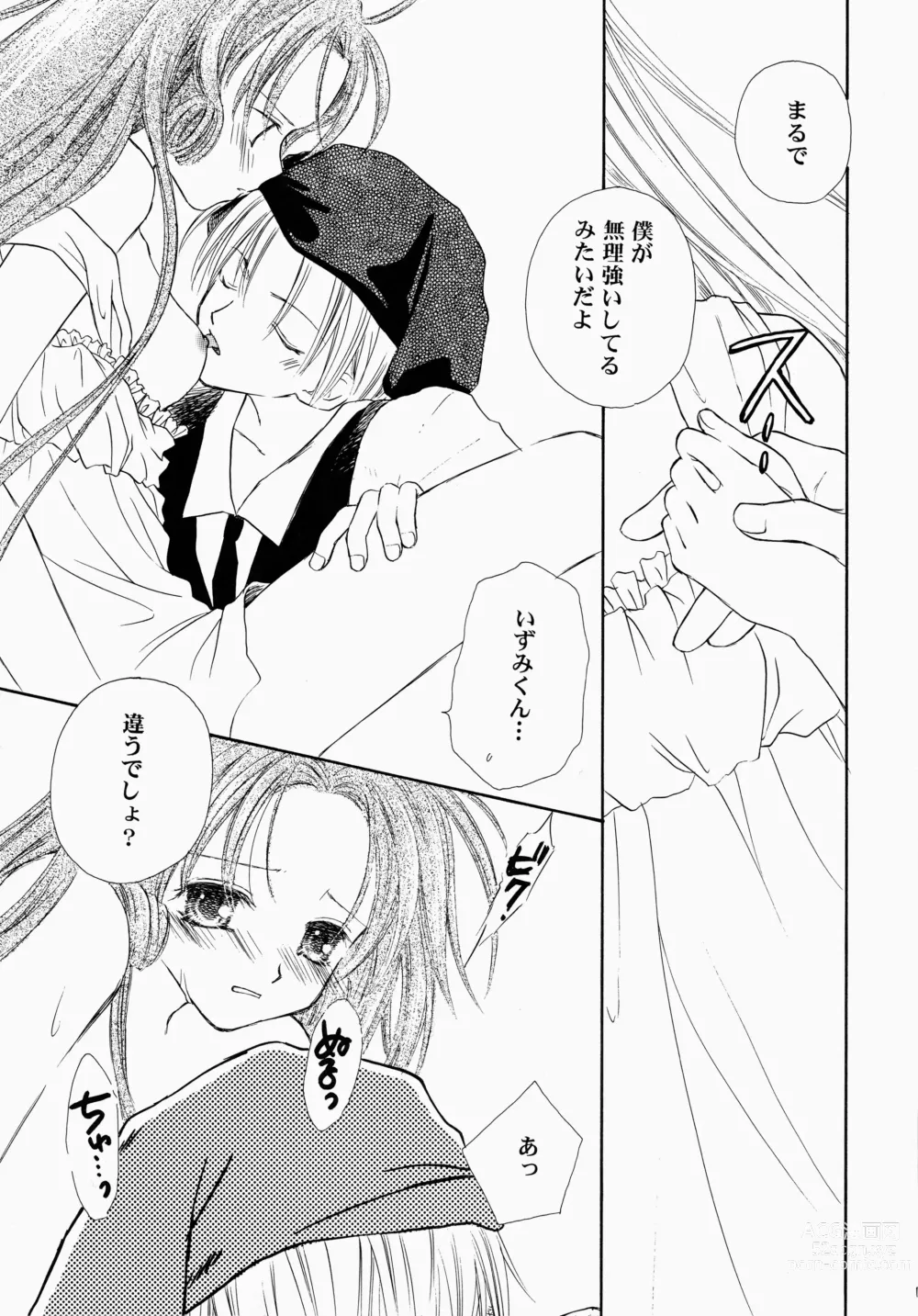 Page 11 of doujinshi Hyouryuu No Hane