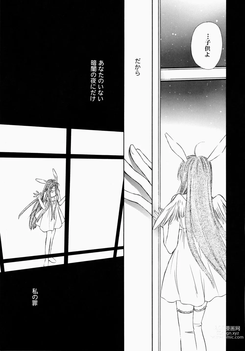 Page 21 of doujinshi Hyouryuu No Hane