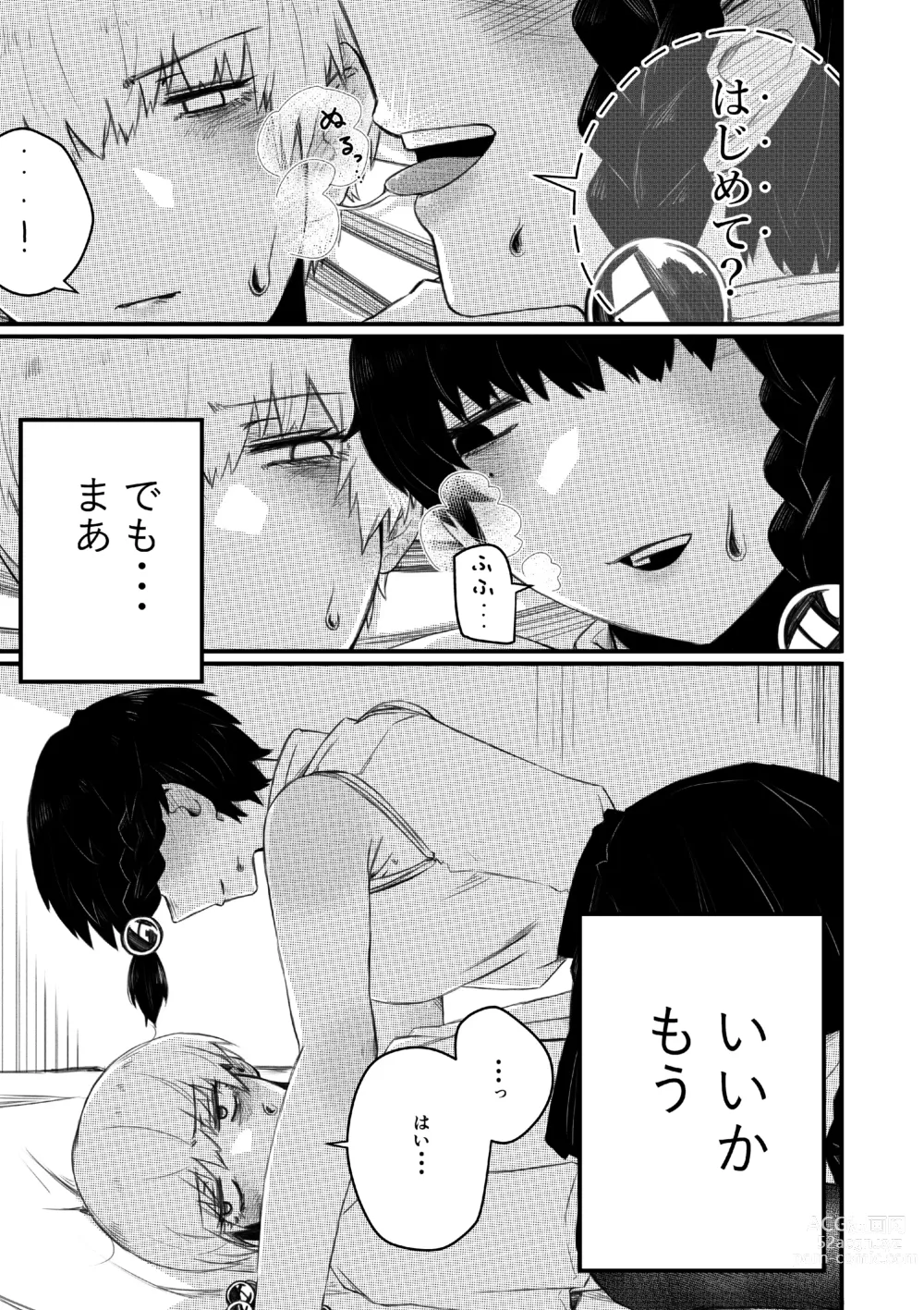 Page 11 of doujinshi Kaminshitsu