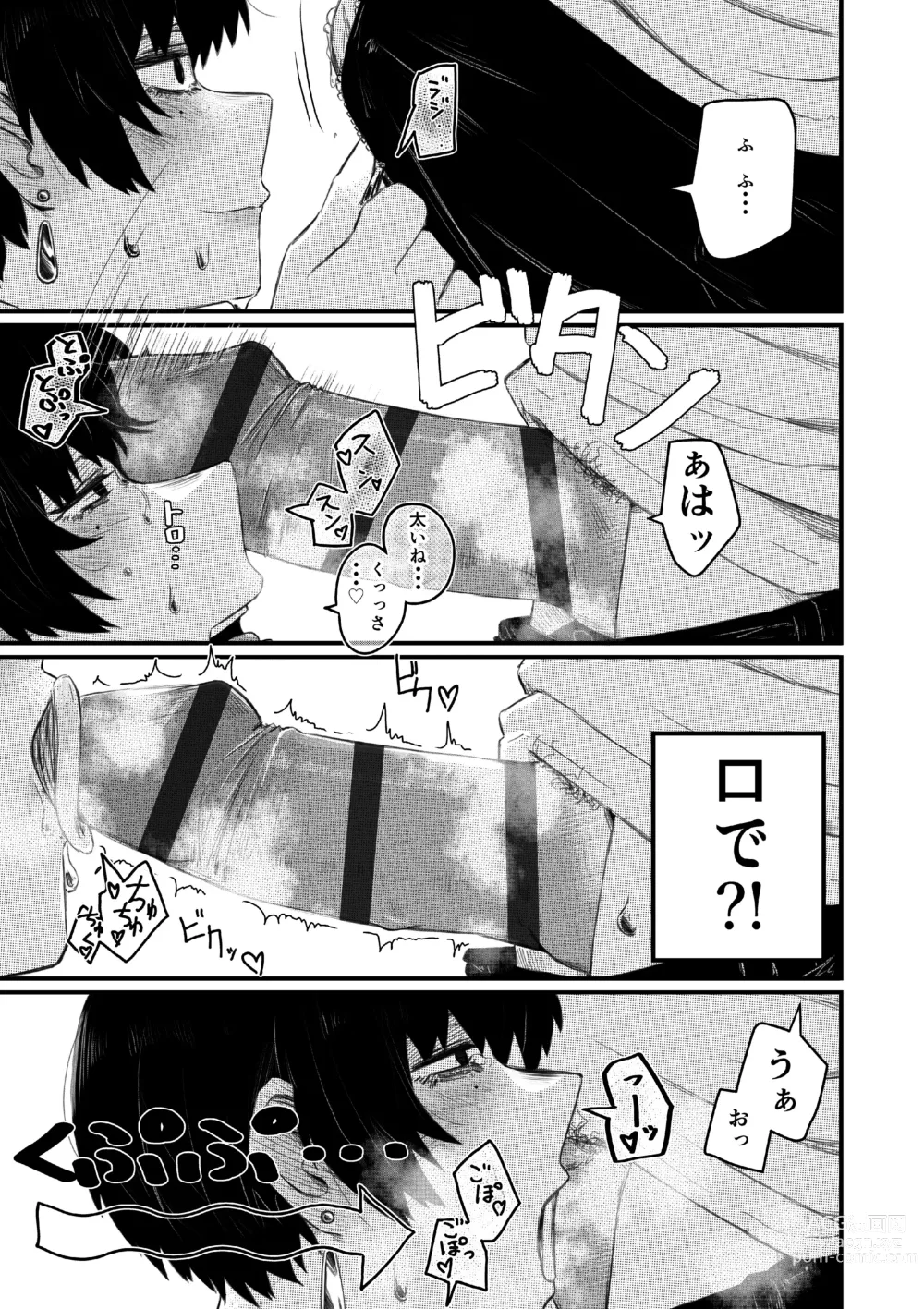 Page 13 of doujinshi Kaminshitsu