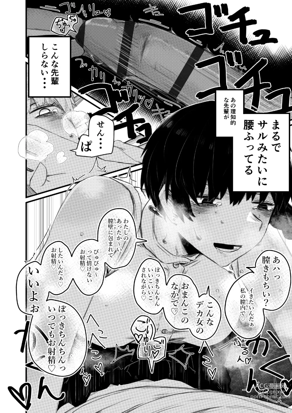 Page 20 of doujinshi Kaminshitsu