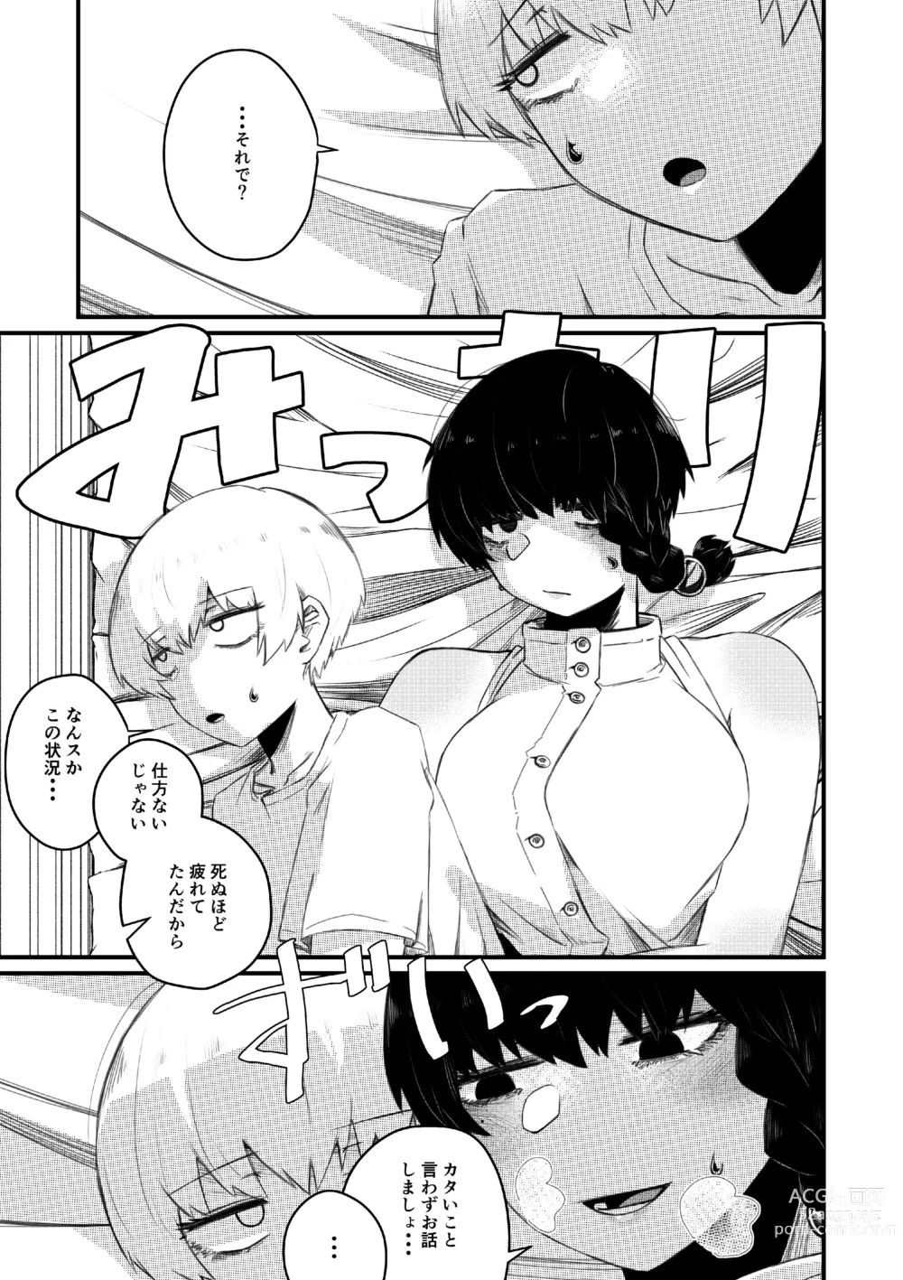 Page 7 of doujinshi Kaminshitsu