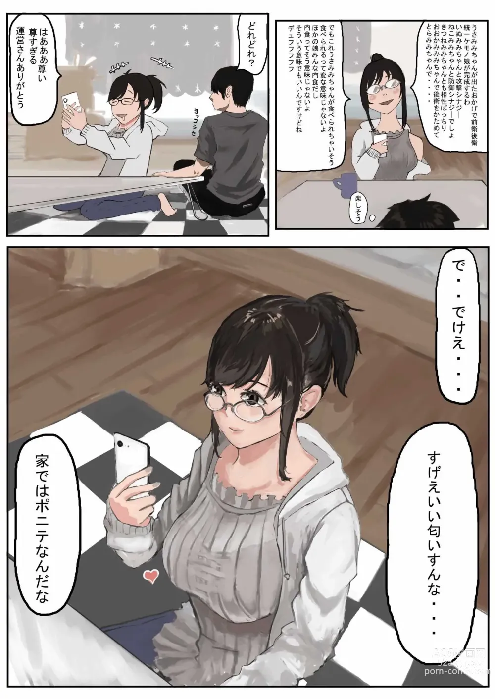 Page 10 of doujinshi Otako: Arui wa Jimi Megane