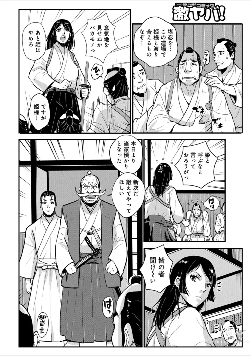 Page 2 of manga Harami samurai 06 ~Onna Kenshi to Renbou no Yoru~