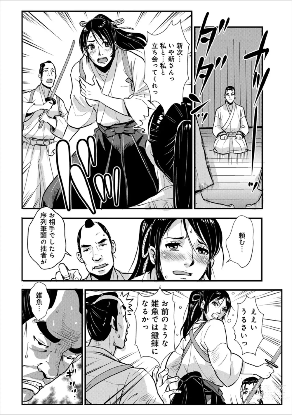 Page 14 of manga Harami samurai 06 ~Onna Kenshi to Renbou no Yoru~