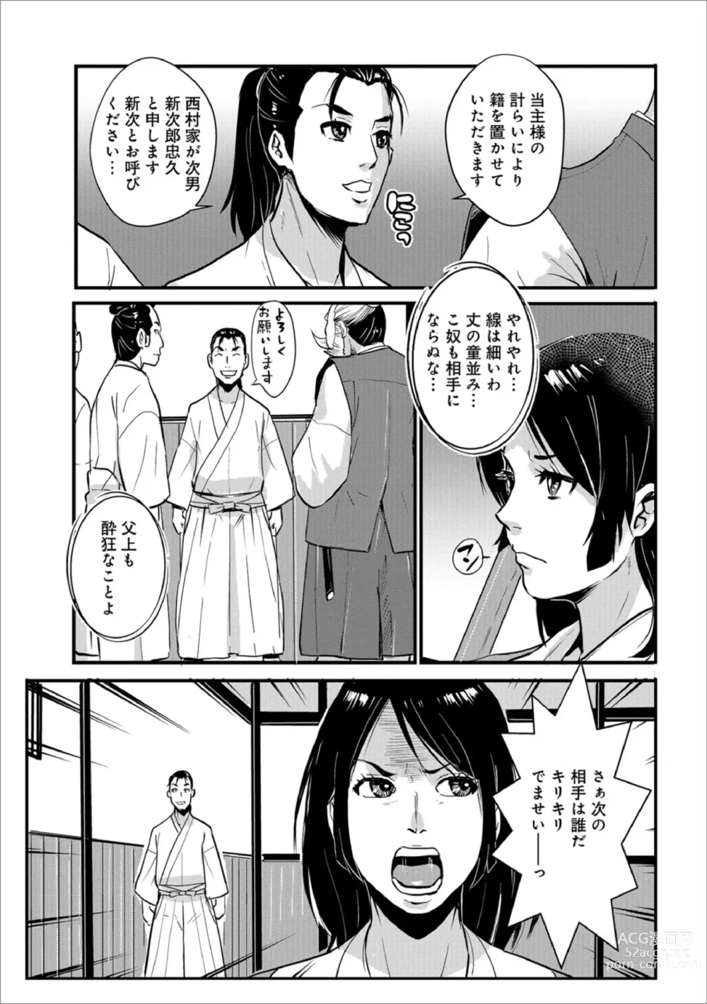 Page 3 of manga Harami samurai 06 ~Onna Kenshi to Renbou no Yoru~